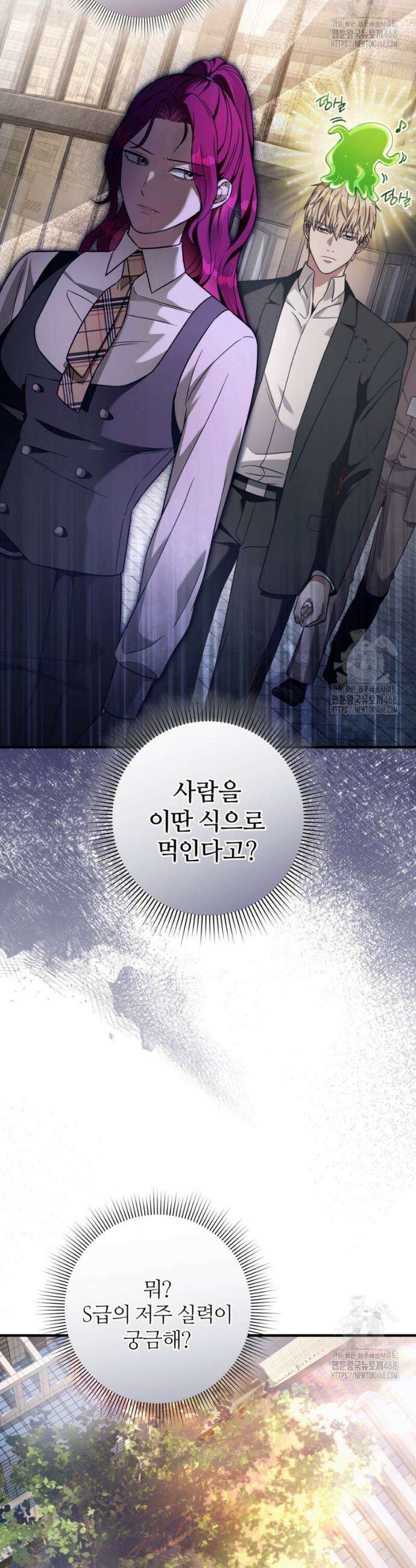 이세계 착각 헌터 39화 11