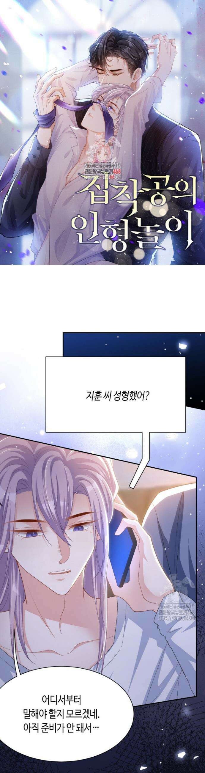 집착공의 인형놀이 190화 1