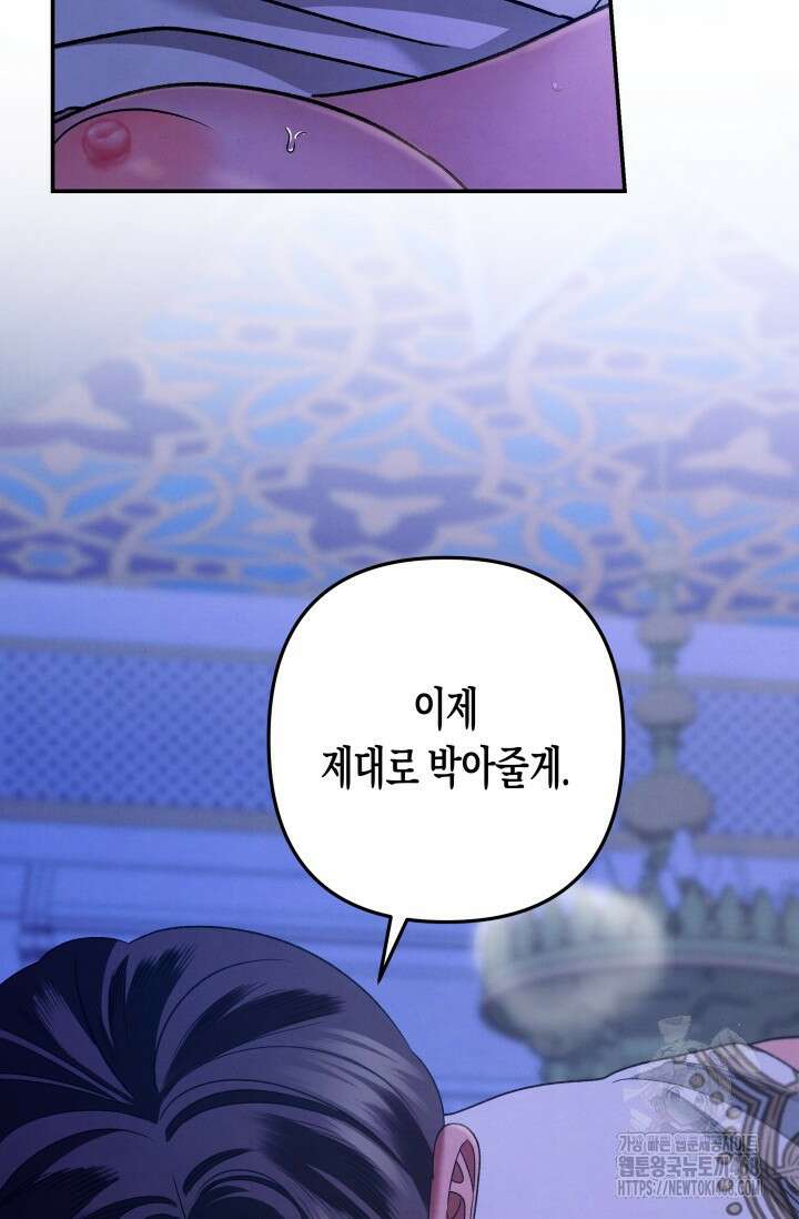 약탈혼 (완전판) 60화 6