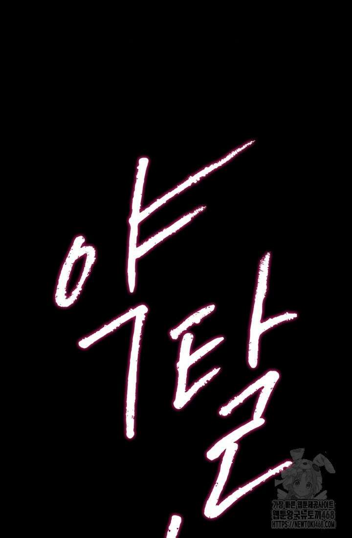 약탈혼 (완전판) 60화 9