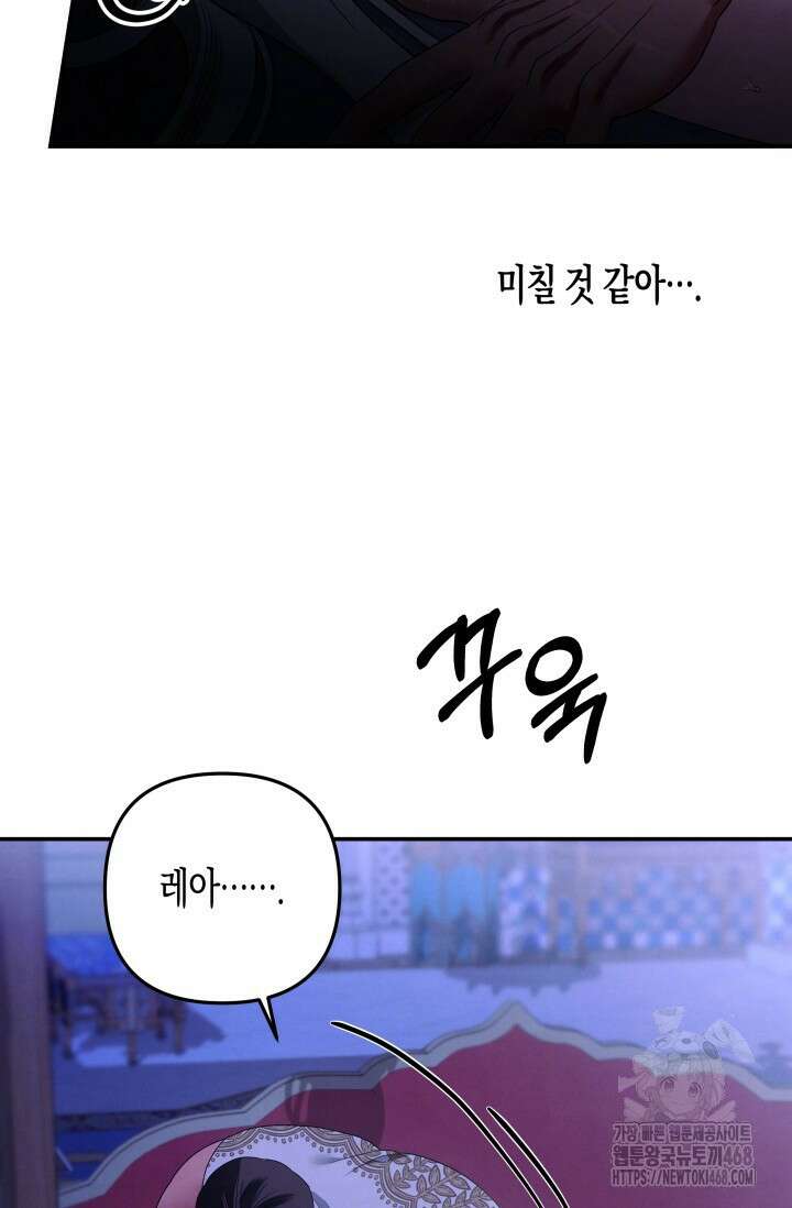 약탈혼 (완전판) 60화 18