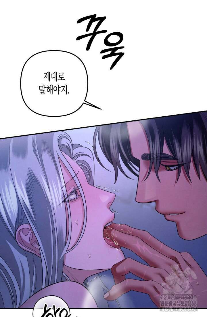 약탈혼 (완전판) 60화 26