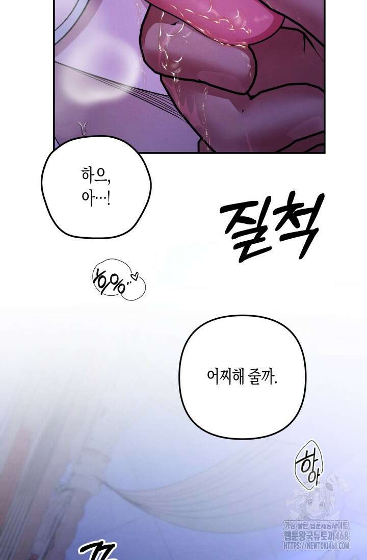 약탈혼 (완전판) 60화 28