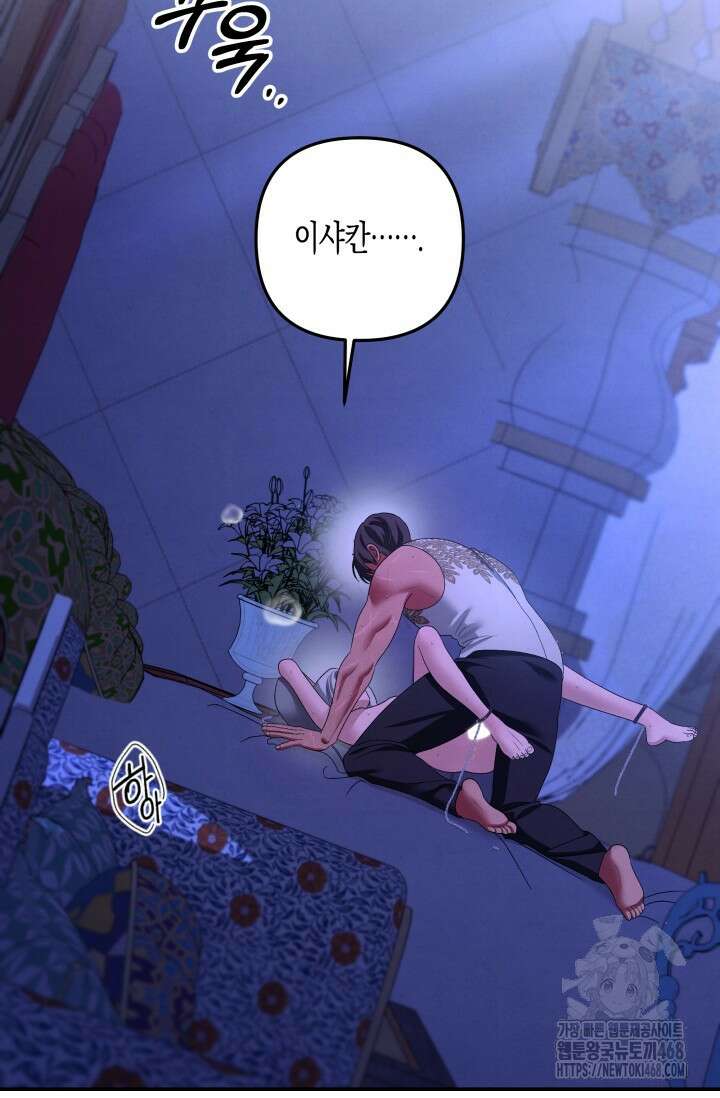 약탈혼 (완전판) 60화 29