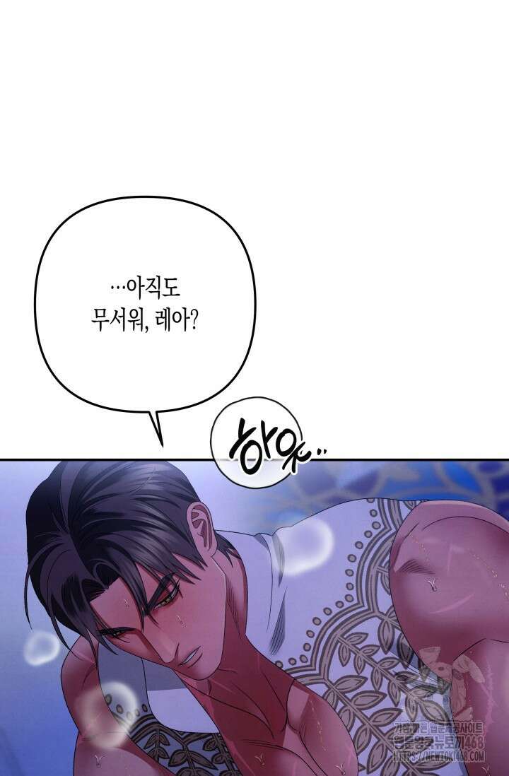 약탈혼 (완전판) 60화 30