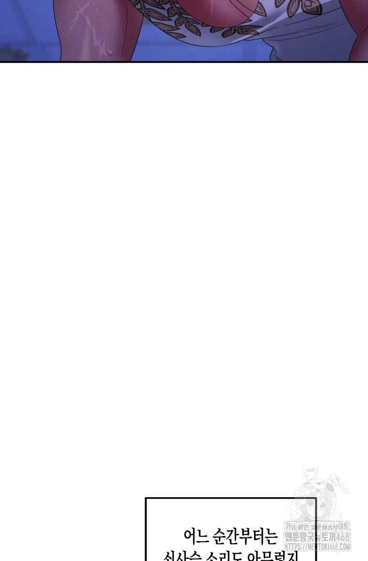 약탈혼 (완전판) 60화 31