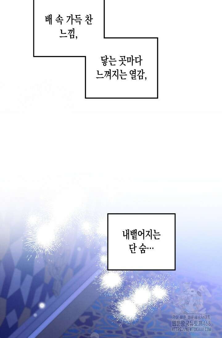약탈혼 (완전판) 60화 33