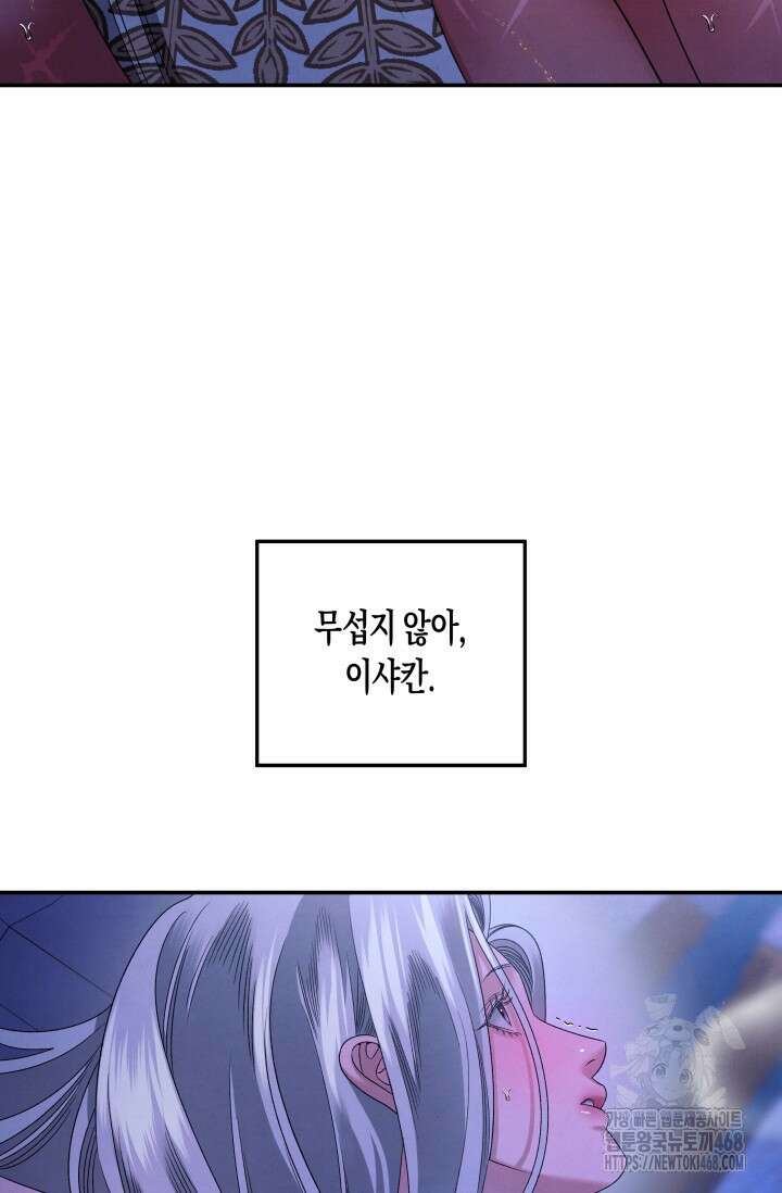 약탈혼 (완전판) 60화 37