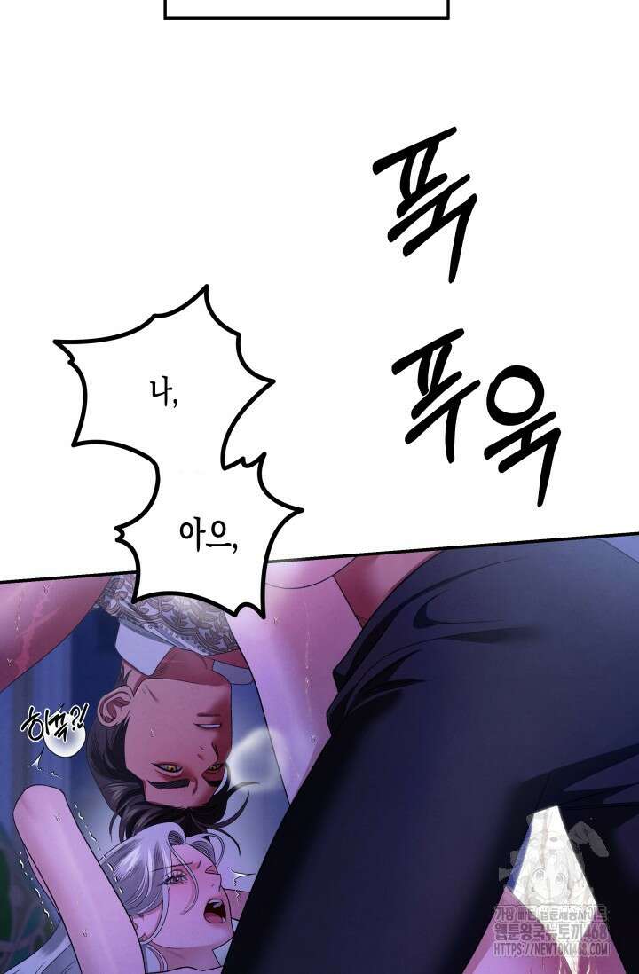 약탈혼 (완전판) 60화 39