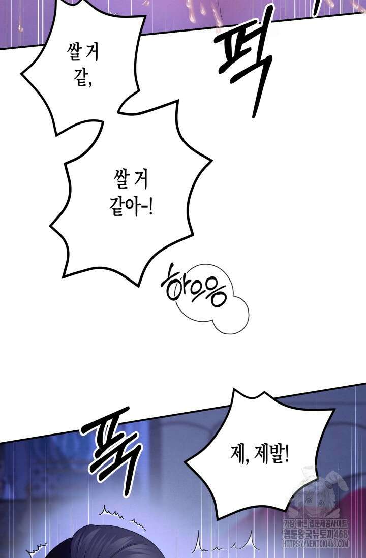 약탈혼 (완전판) 60화 41