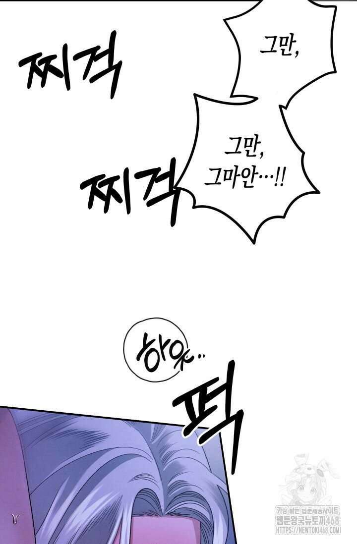 약탈혼 (완전판) 60화 51