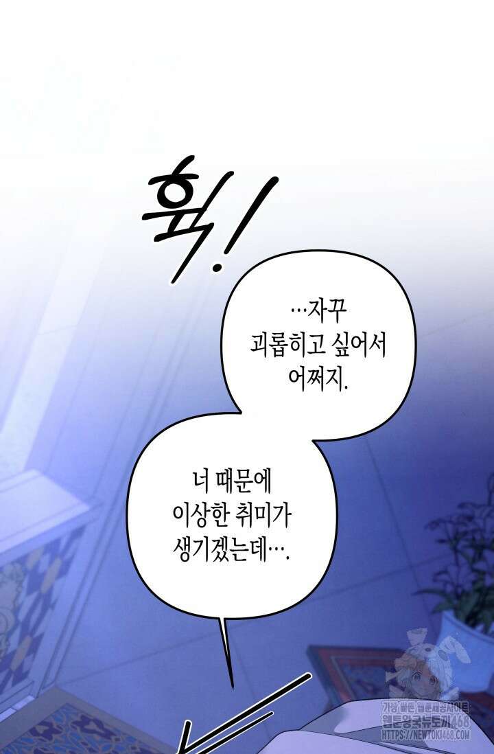 약탈혼 (완전판) 60화 57