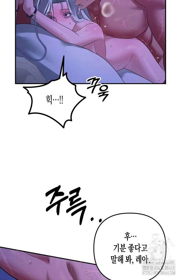 약탈혼 (완전판) 60화 60