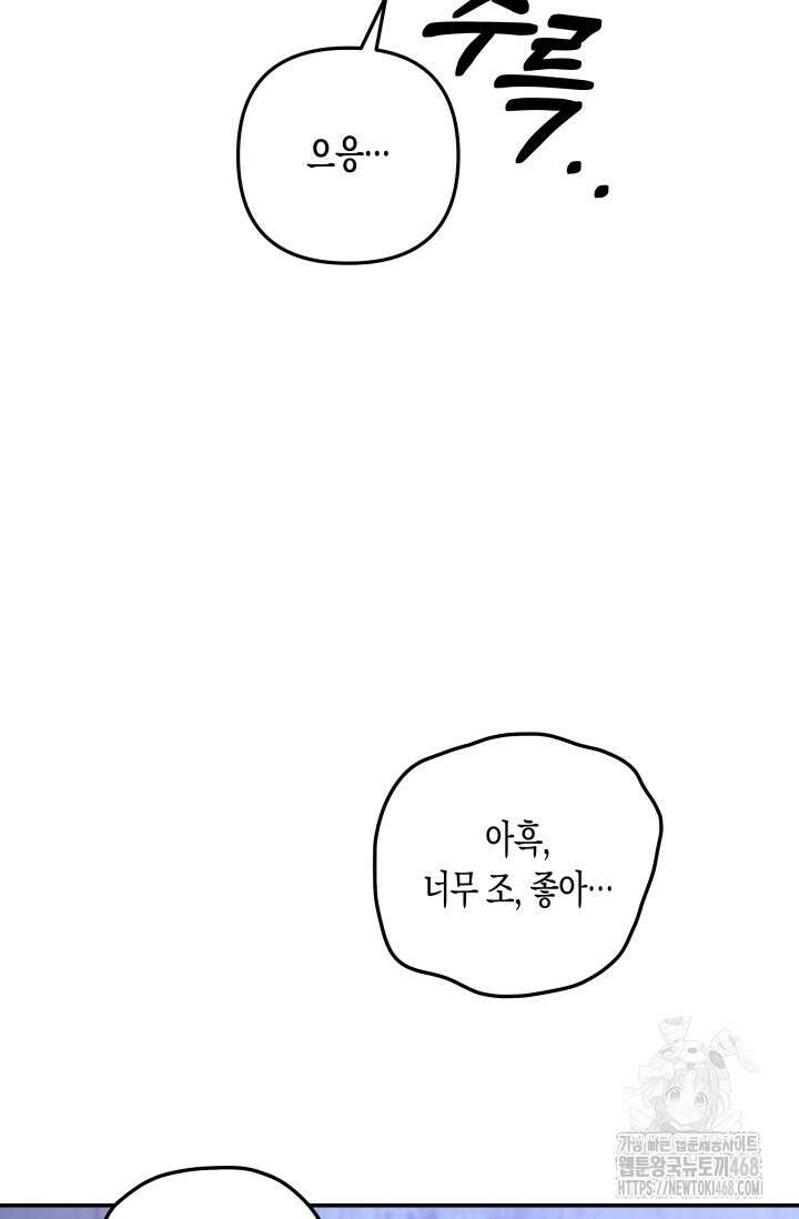 약탈혼 (완전판) 60화 63