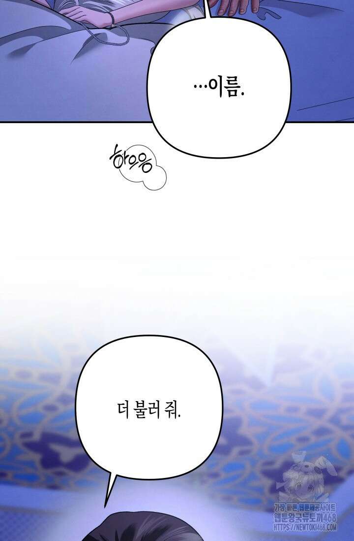 약탈혼 (완전판) 60화 65