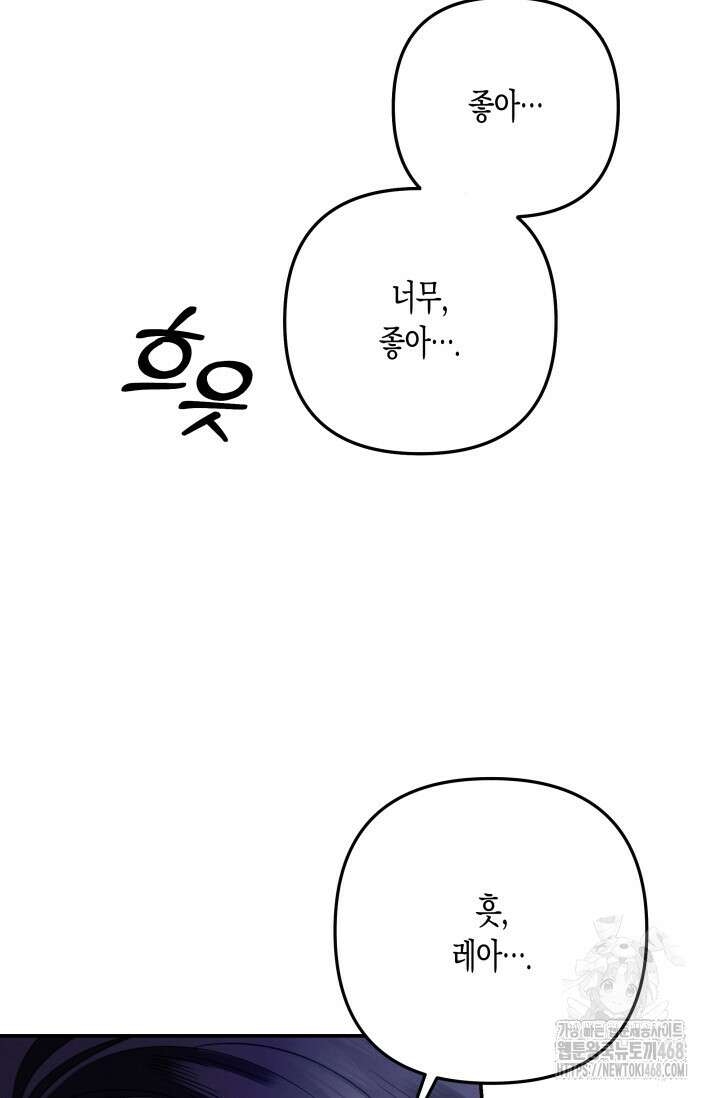 약탈혼 (완전판) 60화 69