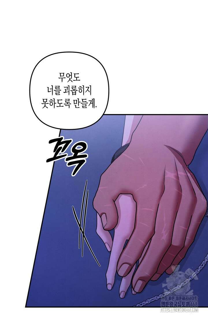 약탈혼 (완전판) 60화 71