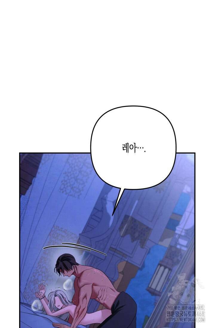 약탈혼 (완전판) 60화 72