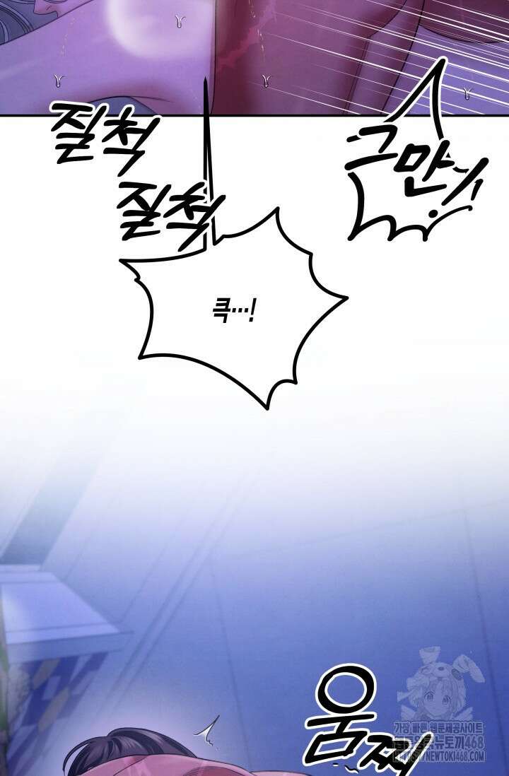 약탈혼 (완전판) 60화 76