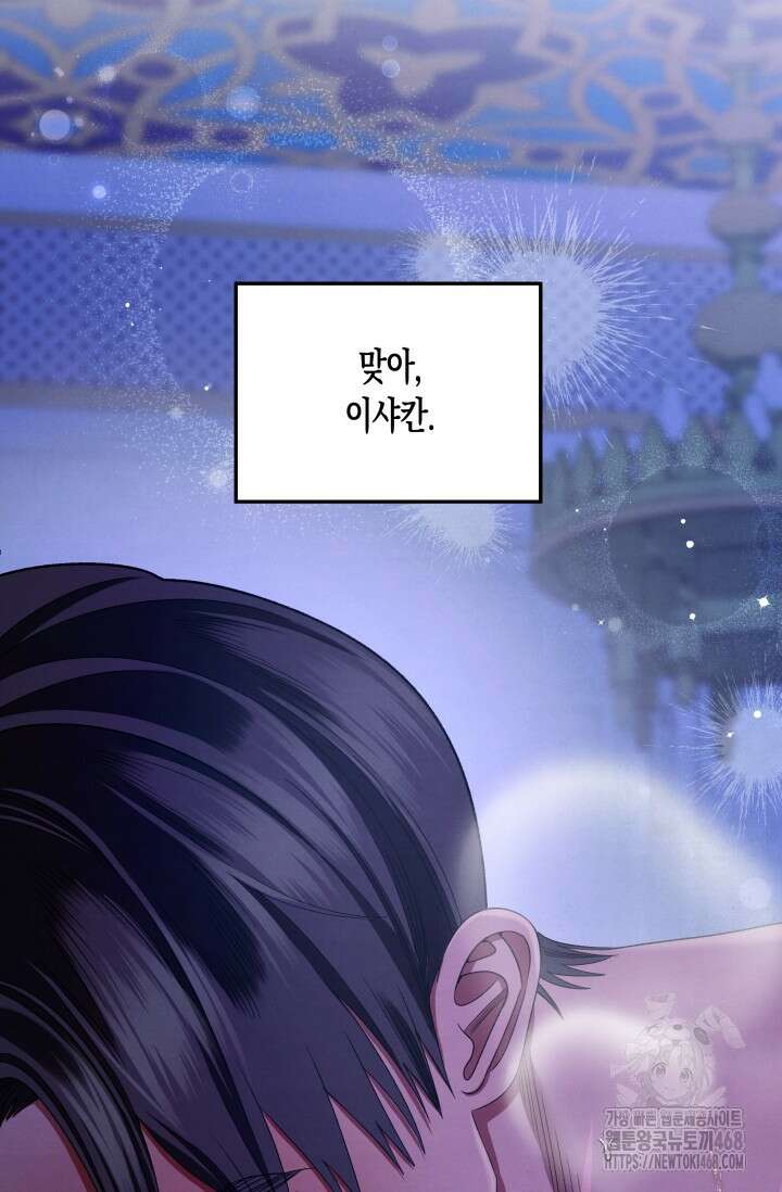 약탈혼 (완전판) 60화 86