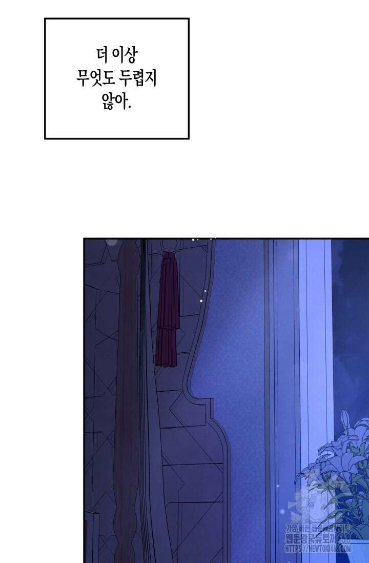 약탈혼 (완전판) 60화 89