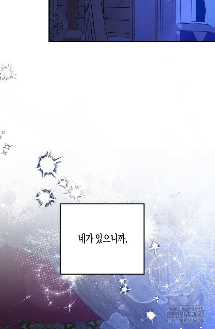 약탈혼 (완전판) 60화 90