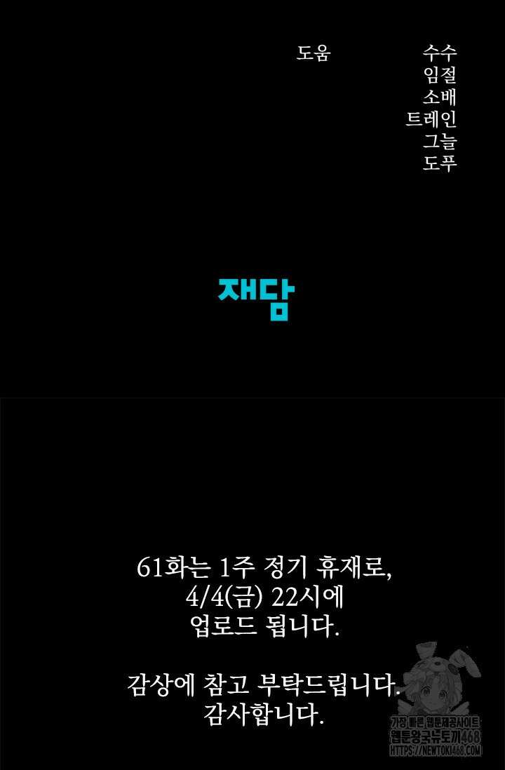 약탈혼 (완전판) 60화 93