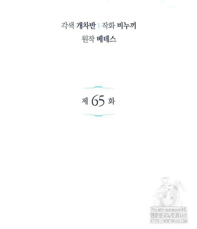 플레이어가 과거를 숨김 65화 3