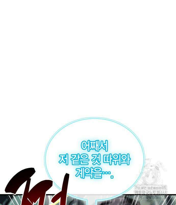 플레이어가 과거를 숨김 65화 4