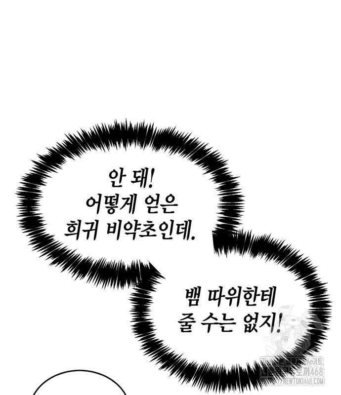 플레이어가 과거를 숨김 65화 16