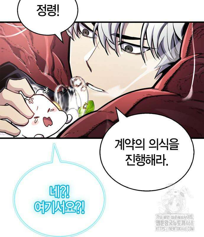 플레이어가 과거를 숨김 65화 17