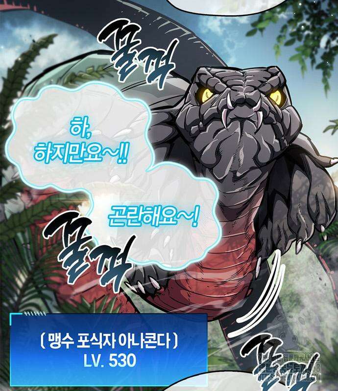 플레이어가 과거를 숨김 65화 19