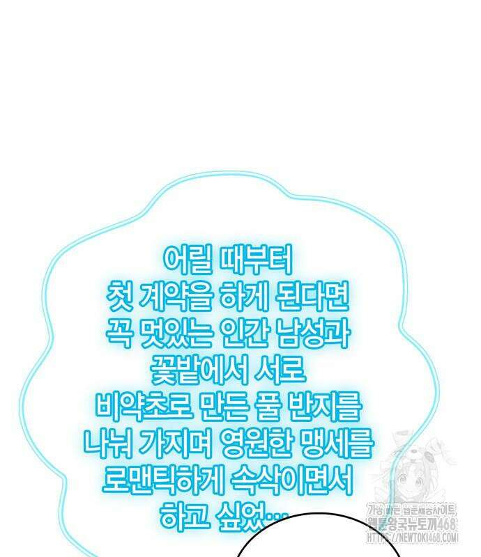 플레이어가 과거를 숨김 65화 21