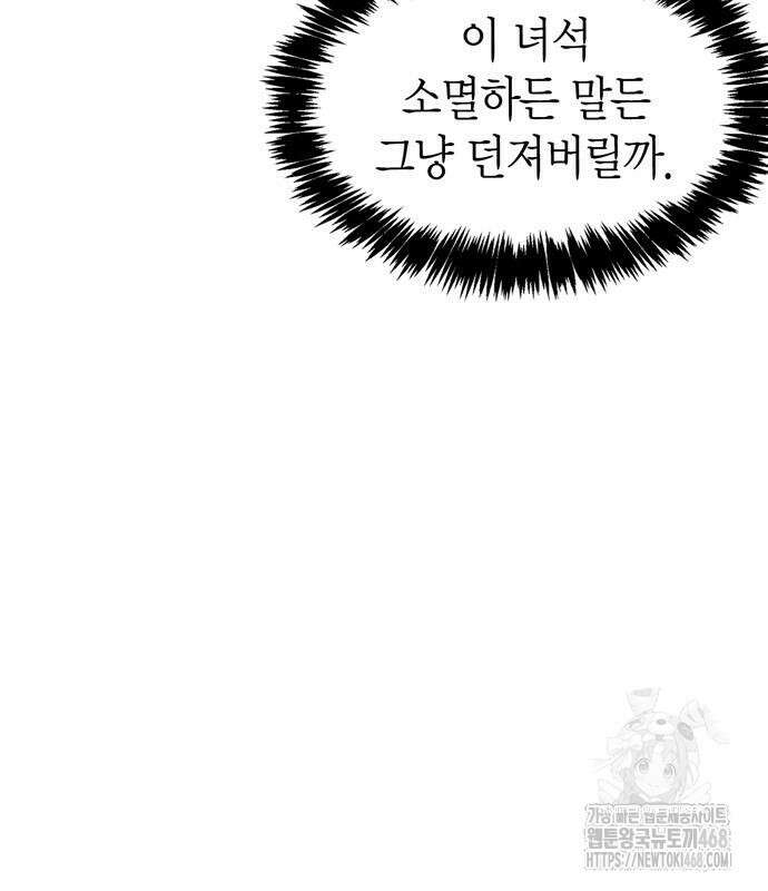 플레이어가 과거를 숨김 65화 23