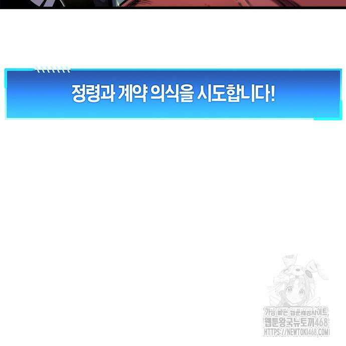 플레이어가 과거를 숨김 65화 28