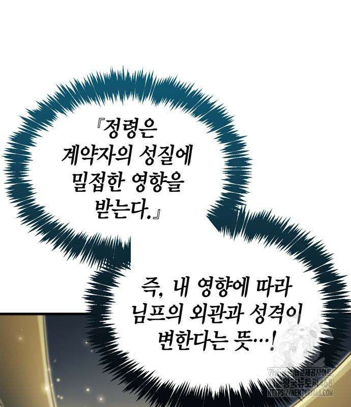 플레이어가 과거를 숨김 65화 31