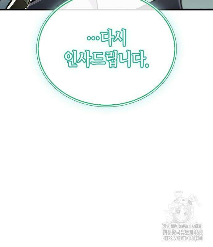 플레이어가 과거를 숨김 65화 33