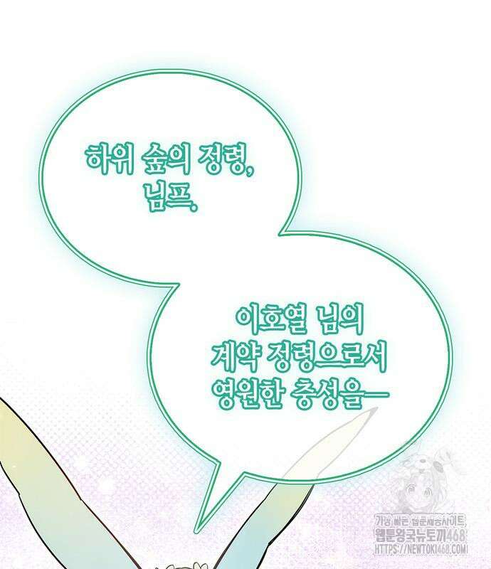 플레이어가 과거를 숨김 65화 34