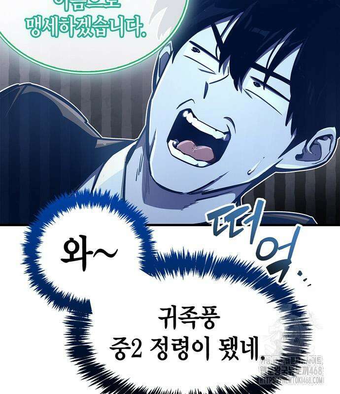 플레이어가 과거를 숨김 65화 36
