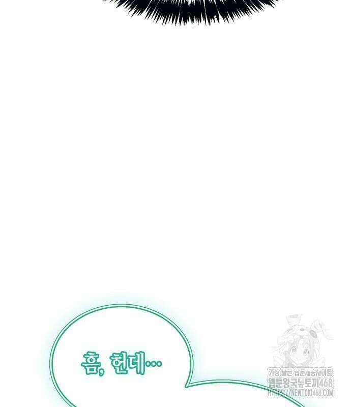 플레이어가 과거를 숨김 65화 37