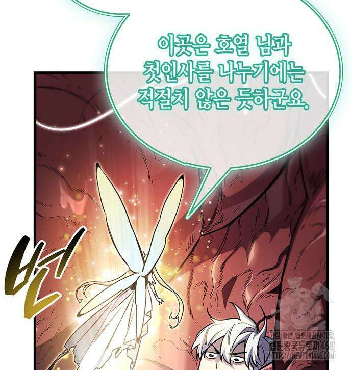 플레이어가 과거를 숨김 65화 38