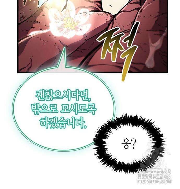 플레이어가 과거를 숨김 65화 39