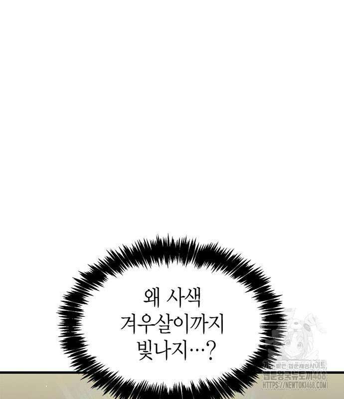 플레이어가 과거를 숨김 65화 40