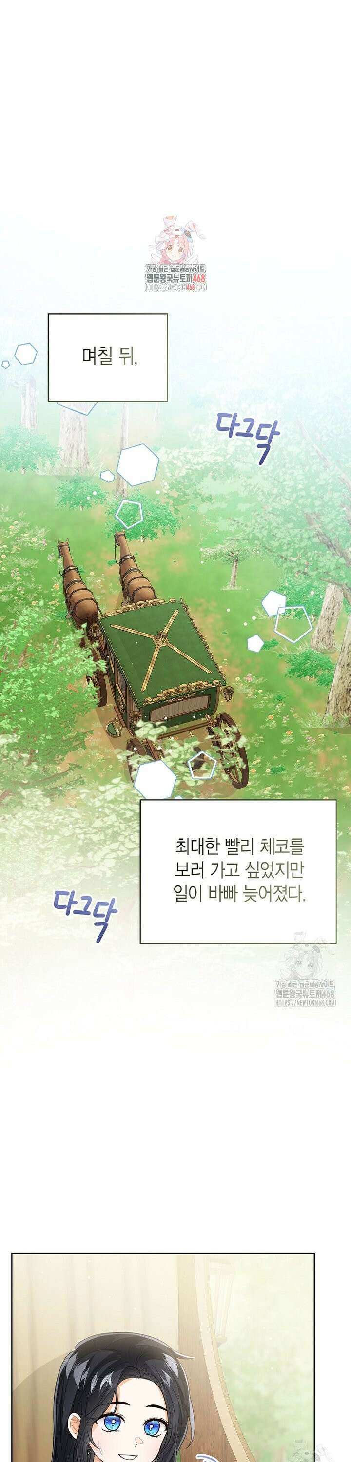 상태창 보는 아기 황녀님 138화 1