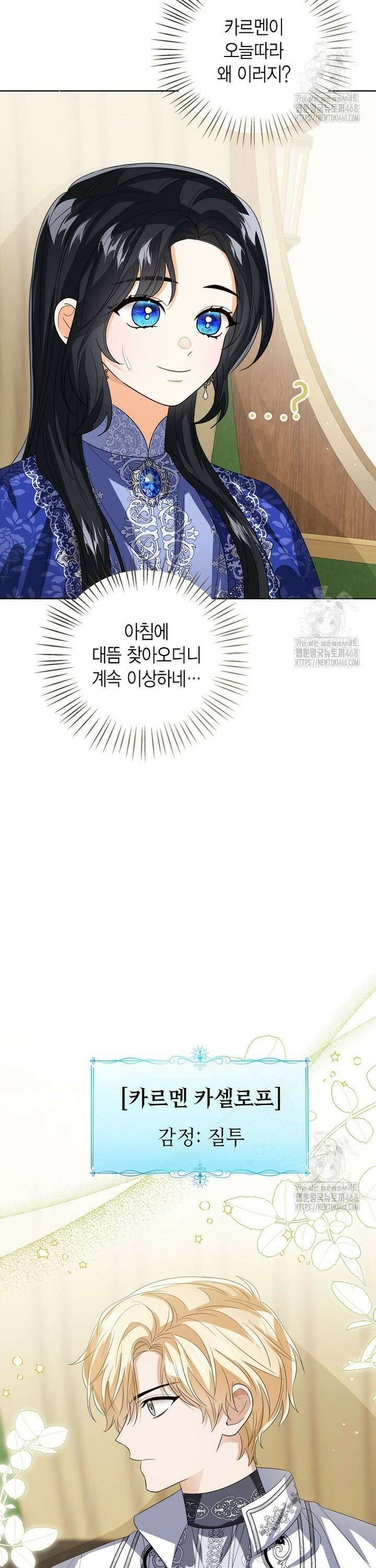 상태창 보는 아기 황녀님 138화 3