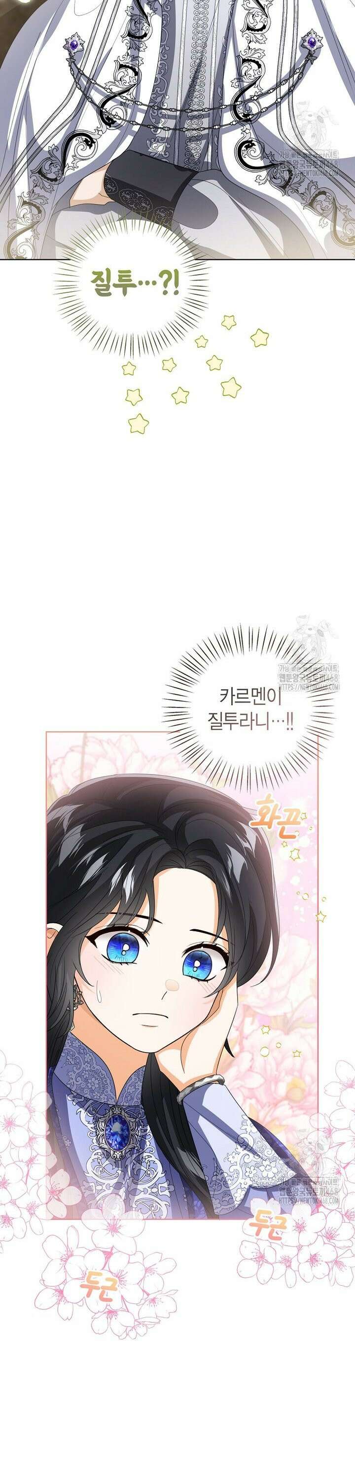 상태창 보는 아기 황녀님 138화 4