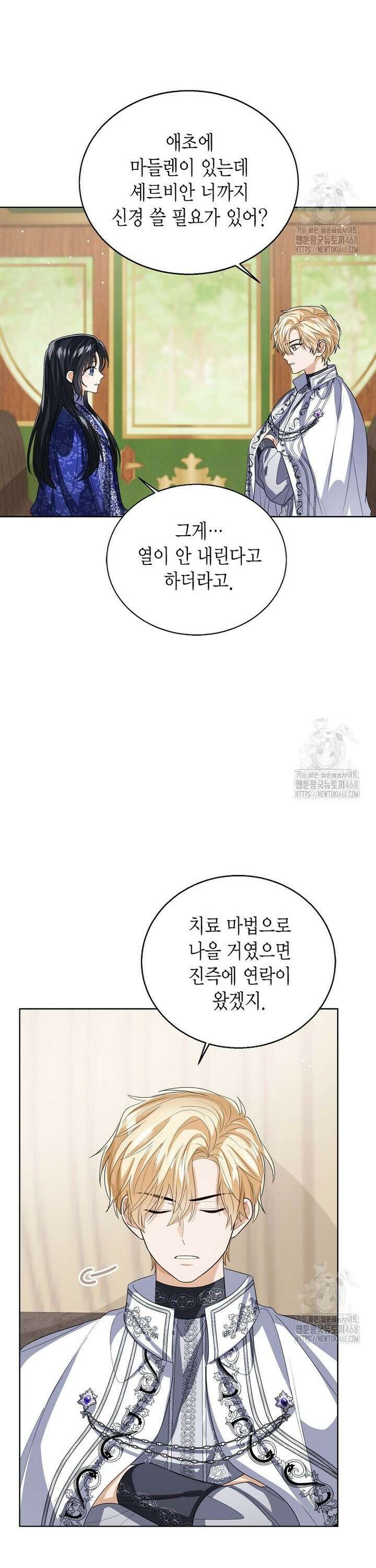 상태창 보는 아기 황녀님 138화 5
