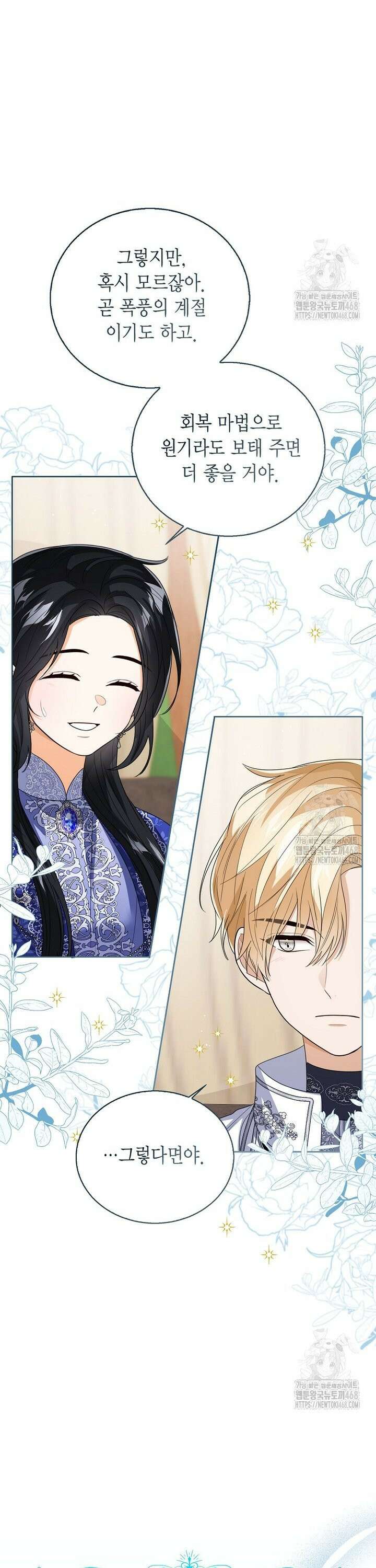 상태창 보는 아기 황녀님 138화 6