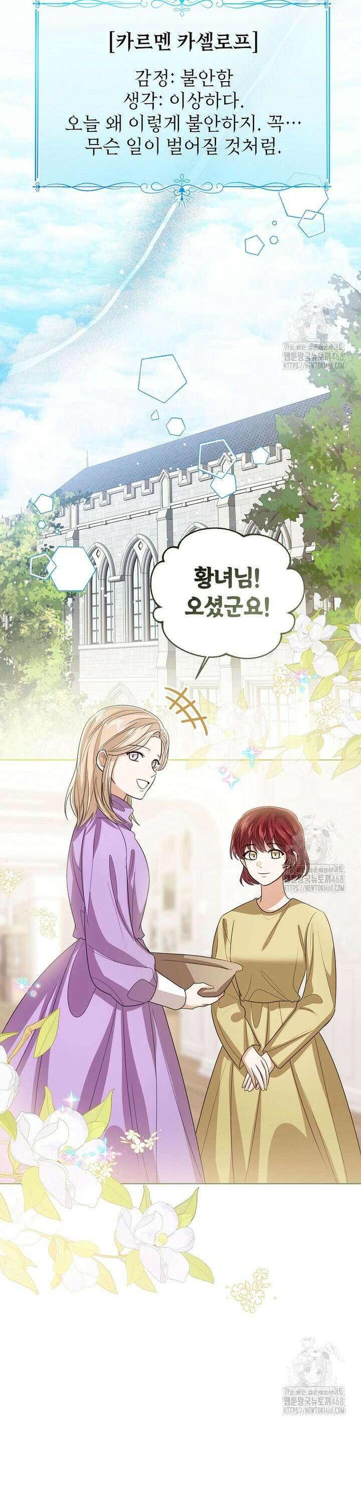 상태창 보는 아기 황녀님 138화 7