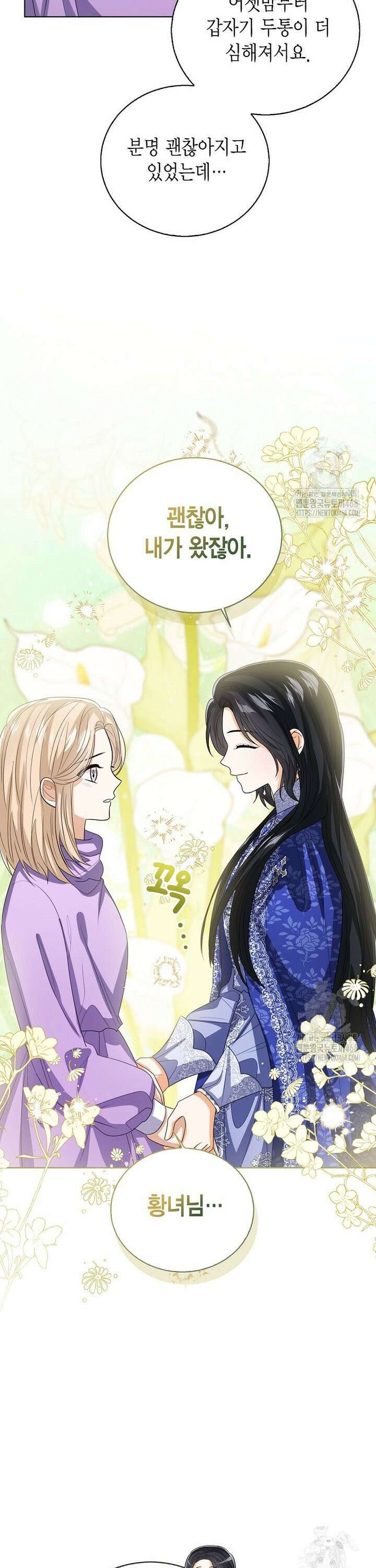 상태창 보는 아기 황녀님 138화 9